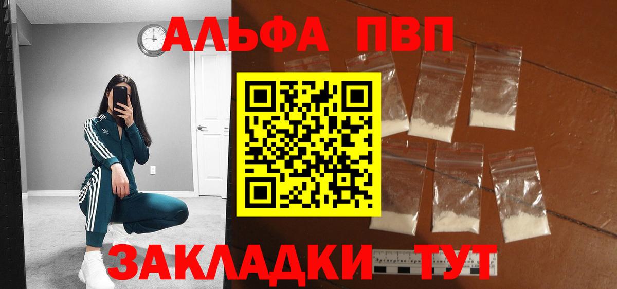 Боровичи  А ПВП  Alpha-PVP VHQ  Alpha-PVP СК  Вход с VPN  Alpha PVP СК 