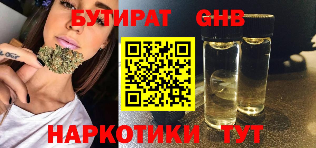 Бутират BDO Боровичи