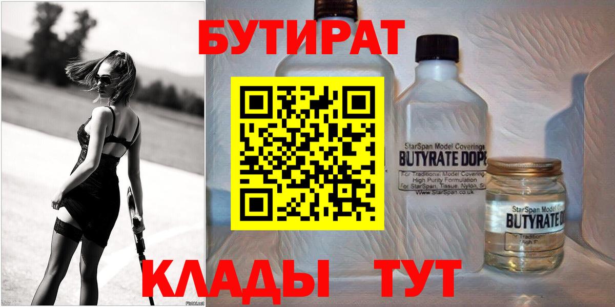 Боровичи  БУТИРАТ буратино  БУТИРАТ  Вход с VPN 