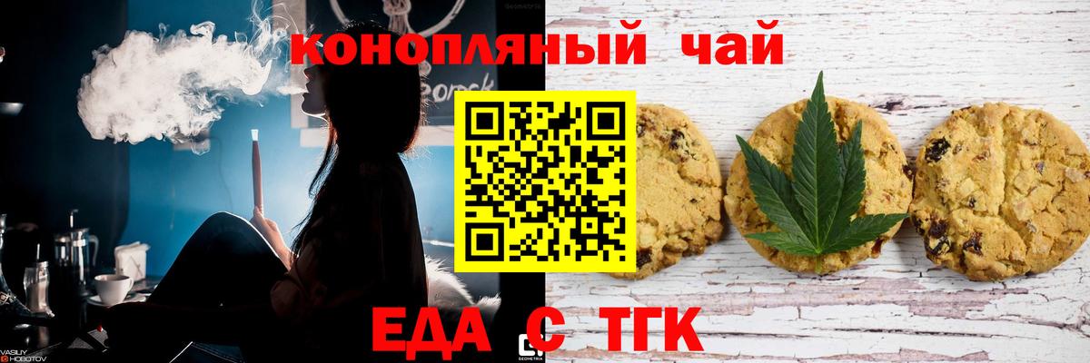 Печенье с ТГК марихуана  Вход с VPN  Боровичи 
