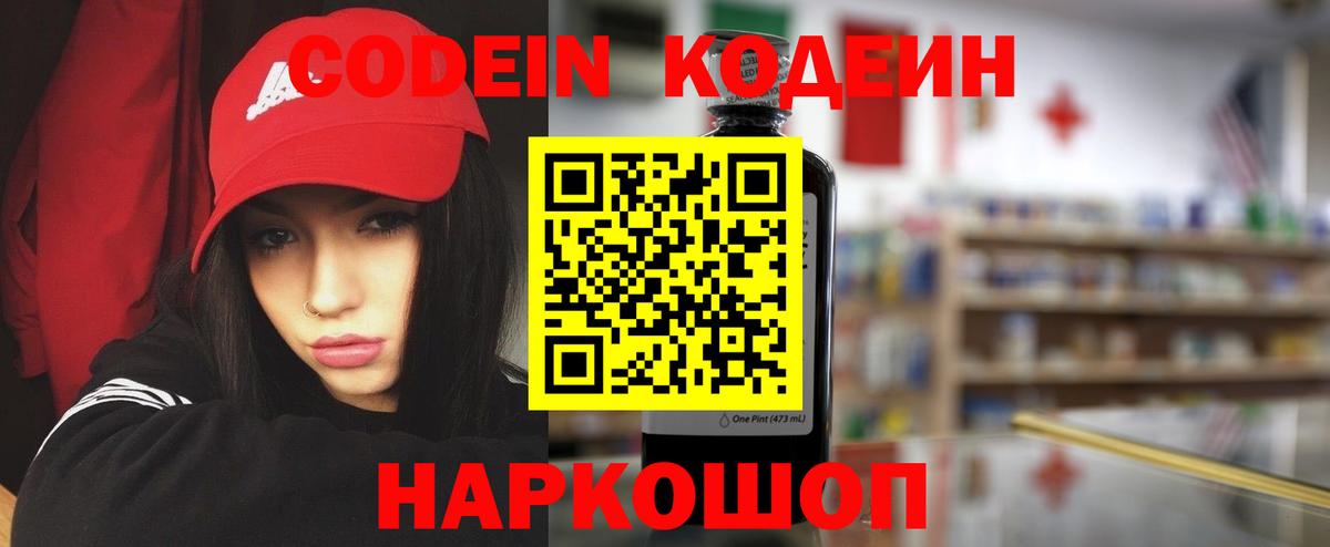 Боровичи  Кодеиновый сироп Lean Purple Drank  Вход с VPN 
