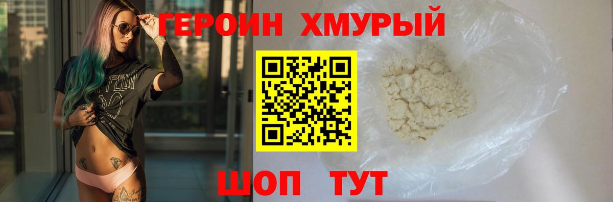 ГЕРОИН белый Боровичи