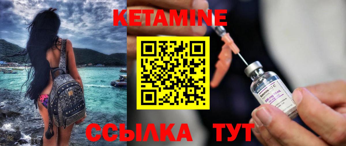 КЕТАМИН VHQ Боровичи