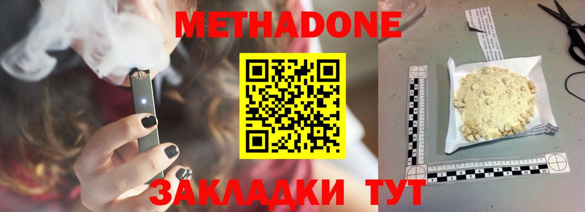 МЕТАДОН VHQ Боровичи