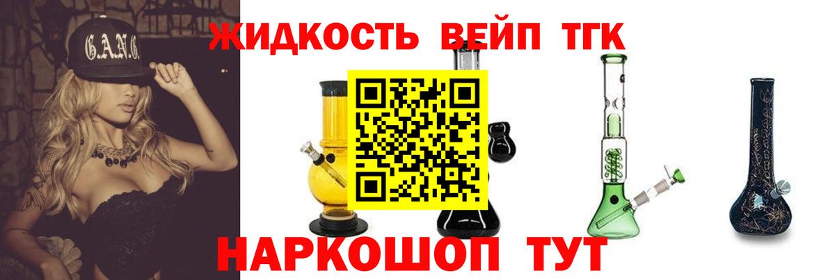 Дистиллят ТГК вейп Боровичи